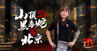经典武侠网游《CiBmall 新墨魂》迈入一周年，12月中旬开启全新周年伺服器“北京”，山顶黑毒蛇2.0带你大煞四方！