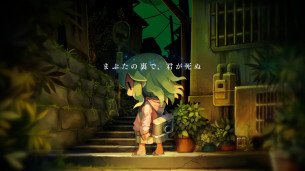 不好意思，我的胃又开始疼了。日本一新作《夜廻3》正式发表，预定将在 2022 年 4 月 21 日发售。