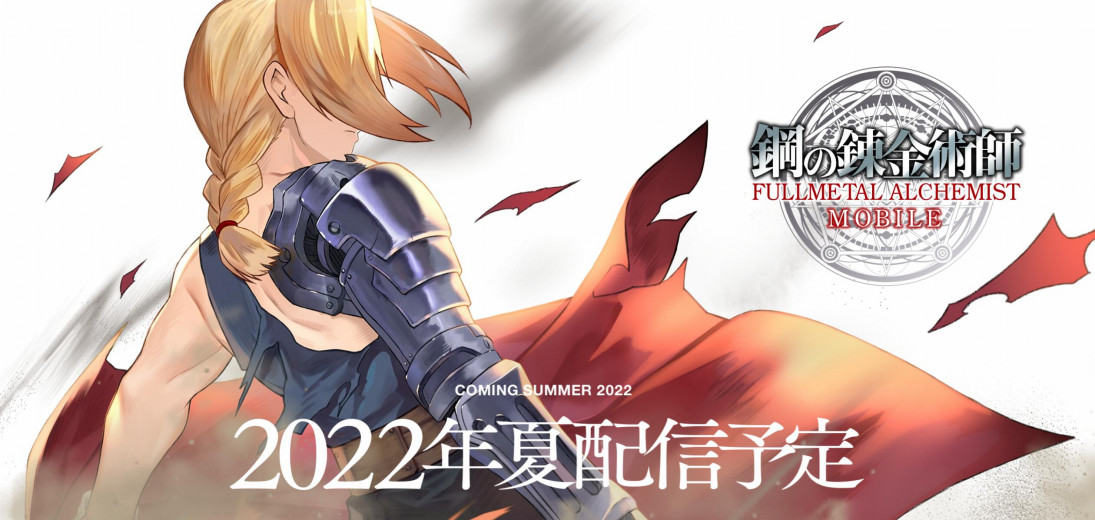 Square Enix 旗下新作手游《钢之炼金术师 MOBILE》公开首支宣传片，部分游戏实机画面亮相！