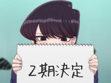 我大古见永远滴神。《古见同学有交流障碍症》正式宣布 TV 动画第二期锐意制作中，预定在 2022 年 4 月放送。