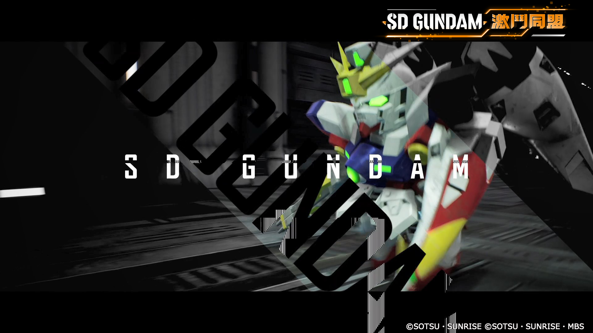 SD 高达激斗同盟 SD Gundam Battle Alliance