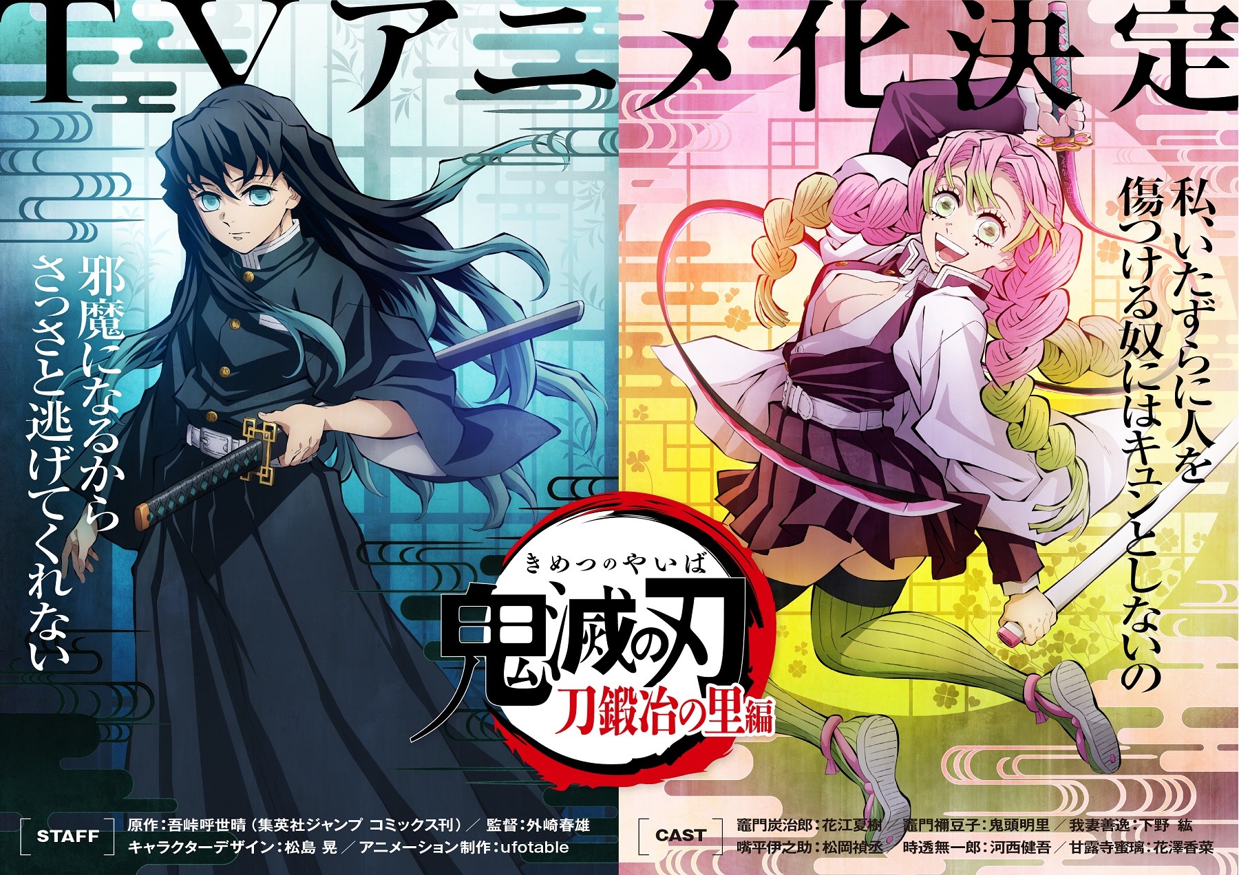 TV 动画《鬼灭之刃》第三期「锻刀村篇」制作决定，目前还未确定何时放送！