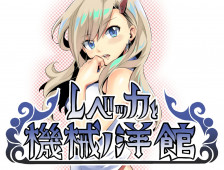连载期间还有时间做游戏。《妖精的尾巴》作者真岛浩自创的 PC 平台免费游戏现已开放下载，是款解谜冒险游戏。