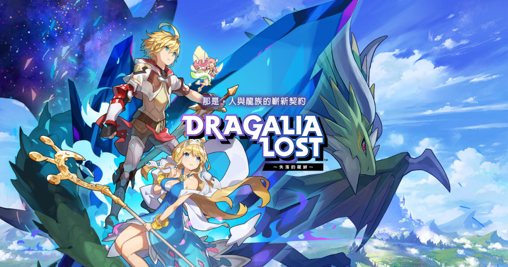 手游《Dragalia Lost ~失落的龙绊~》正式宣布 2022 年 7 月主线剧情完结，游戏也将结束营运。
