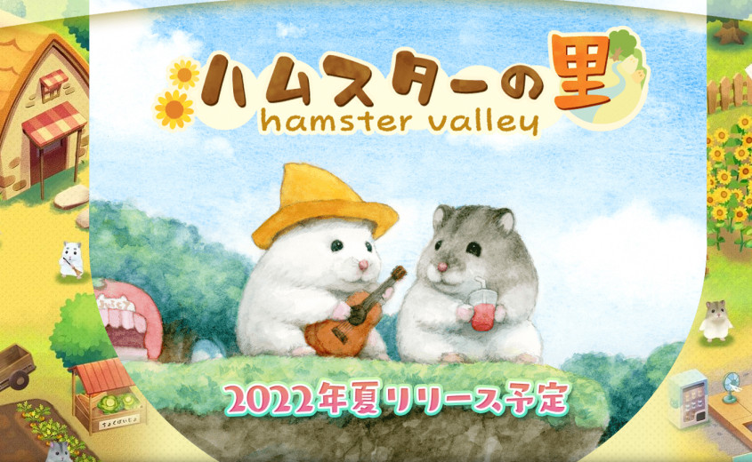 在手机上养超 Q 的仓鼠。放置模拟游戏《Hamster Valley》宣布预定将在今年夏季推出，同时 iOS 会在 4 月展开封测。