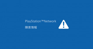 Playstation 推送系统版本更新导致 PSN 无法连线，目前索尼官方已经正在着手调查和修复！