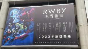 完蛋，是老虚！《RWBY》新作动画《RWBY: Ice Queendom》制作决定，预定在 2022 年放送开始。
