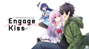 TV 原创动画《Engage Kiss》确定将在 2022 年 7 月放送开始，同时释出第一弹视觉图与宣传影片。