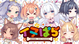 《Nekopara》开发商又来了！愚人节发表新作《Inupara Dogs Paradise》.... 猫玩腻了开始玩修勾了?