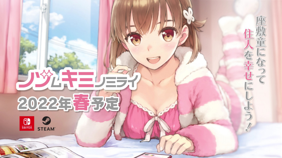 熟知绅士心的 Q 社。美少女育成游戏《窥视你的未来》正式宣布将在 5 月 19 日发售，登陆 NS 平台。