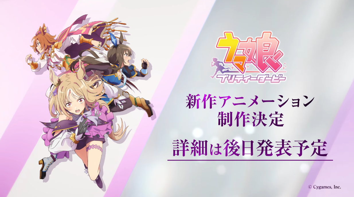 婆、都是婆。《赛马娘 Pretty Derby》新作动画制作决定！这次以好歌剧×爱慕织姬×成田路作为主角！