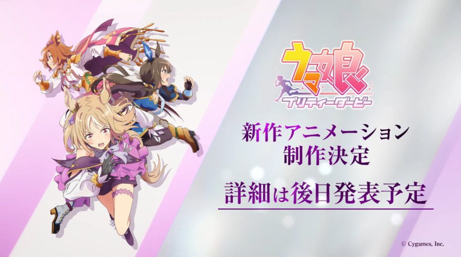 婆、都是婆。《赛马娘 Pretty Derby》新作动画制作决定！这次以好歌剧×爱慕织姬×成田路作为主角！