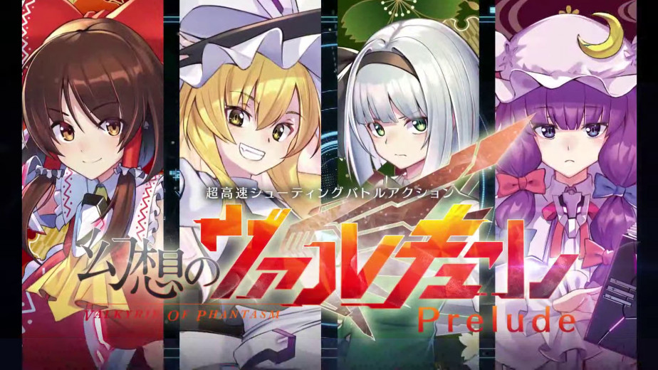 东方同人社团作品《Valkyrie of Phantasm》最新宣传影片公开，并宣布将在 5 月 8 日举办的「例大祭」中推出序章。