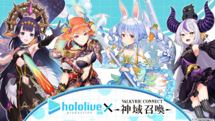 《Hololive》×《Valkyrie Connect》进行联动合作！族长兔田佩克拉等确定在游戏中登场！