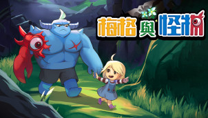 就...很可爱。像素风格 RPG 冒险游戏《梅格与怪物》正式宣布将在 2022 年 8 月推出，登陆 NS / Steam 平台。