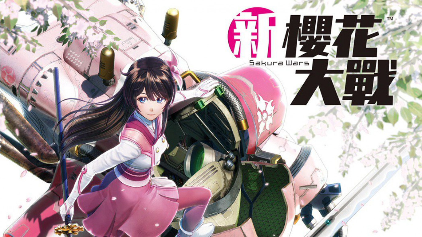 新樱花大战 Sakura Wars