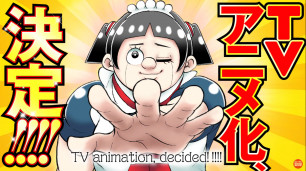 各种恶搞要出现了。Jump 旗下搞笑漫画《我与机器子》正式宣布 TV 动画化制作决定！