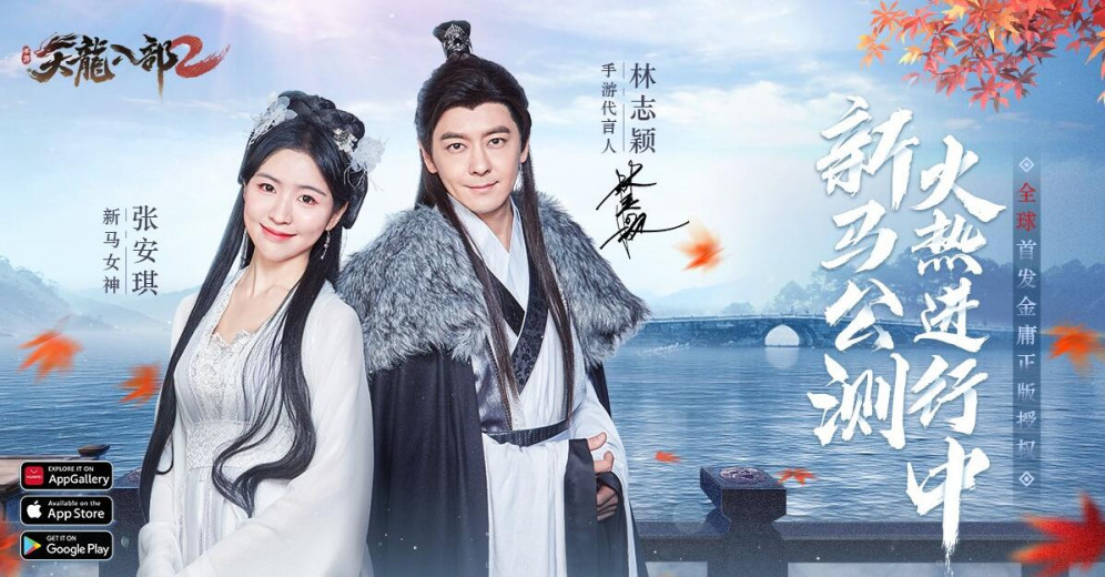 地表至强武侠大世界手游《天龙八部2》新马公测预约中！史上最帅段誉「林志颖」邀你加入，预约抽外星人笔记本！