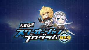 《Star Ocean》系列 25 周年纪念作《Star Ocean: The Divine Force》宣布将在 6 月 29 日公布相关新情报。
