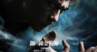 真人版电影《钢之炼金术师完结篇：复仇者斯卡 / 最后的炼成》将在今年 8 月和 9 月尾上架 NETFLIX！