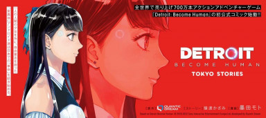 Vivy...?《DETROIT: BECOME HUMAN》衍生漫画作品《DETROIT: BECOME HUMAN TOKYO STORIES》正式发表！