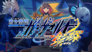 稻船敬二担任动作监督的《苍蓝雷霆钢佛特 锁环》正式宣布 Steam 版预定将在 2022 年冬季推出，支援中文字幕。