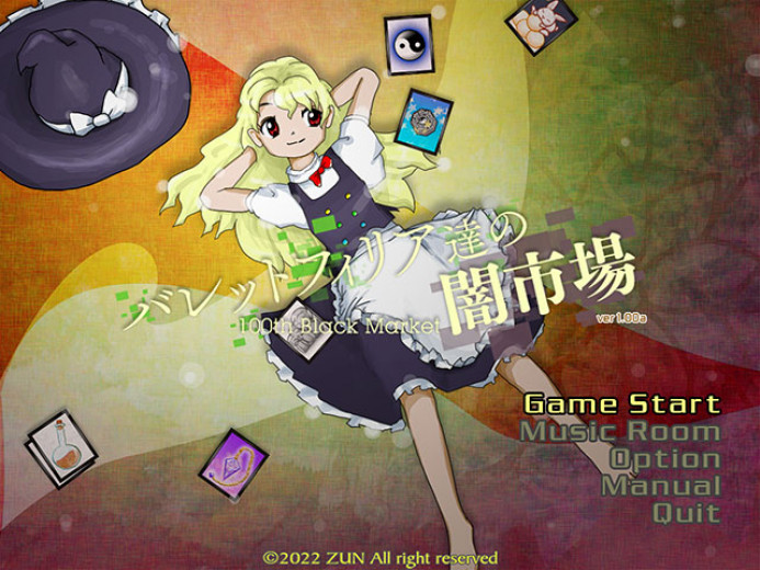 魔理沙当主角 DA☆ZE。《东方 Project》系列第 18.5 作《巴雷特菲利亚的黑市》情报公开，预定将在 8 月 14 日发售。