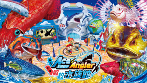 《王牌钓手》系列新作《王牌钓手：欢钓水族馆》将于 10 月 27 日发售，登陆任天堂 Switch 平台！