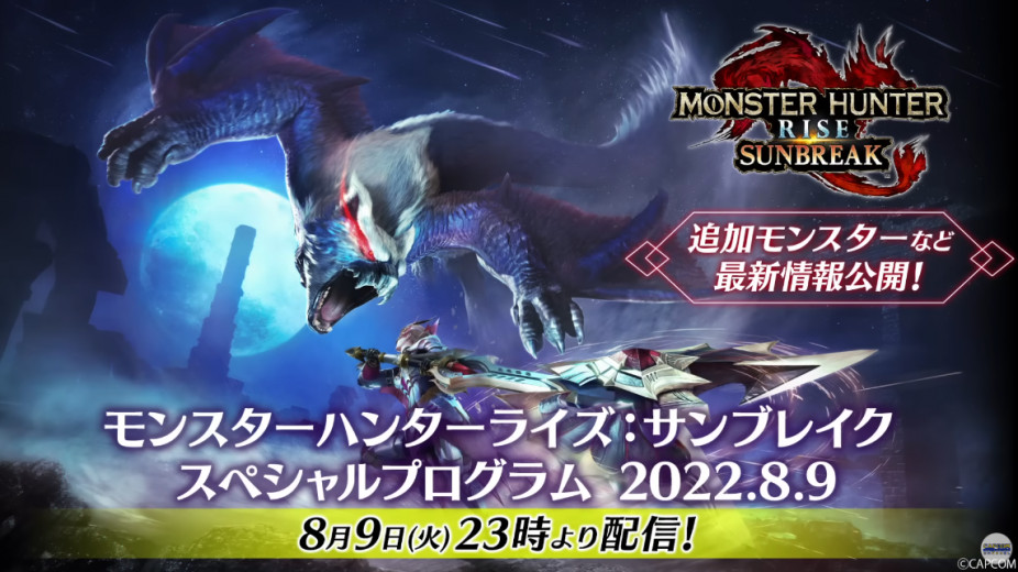 《Monster Hunter Rise: Sunbreak》第一弹 DLC 免费更新内容直播节目将在 8 月 9 日举行，届时将带来新情报。