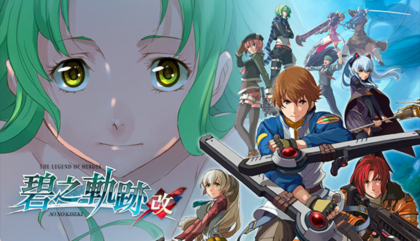 英雄传说：碧之轨迹 The Legend of Heroes:Ao No Kiseki
