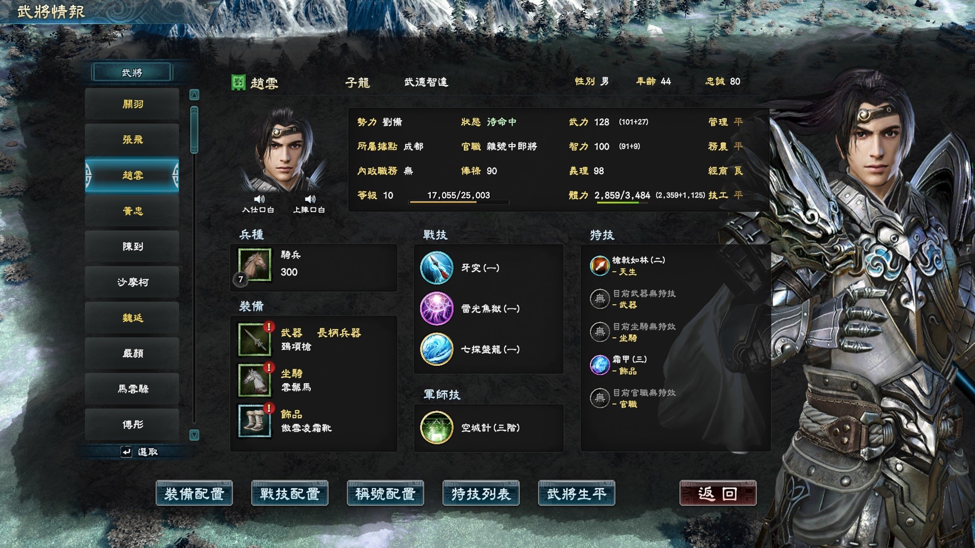三国群英传 8 Heroes of the Three Kingdoms 8