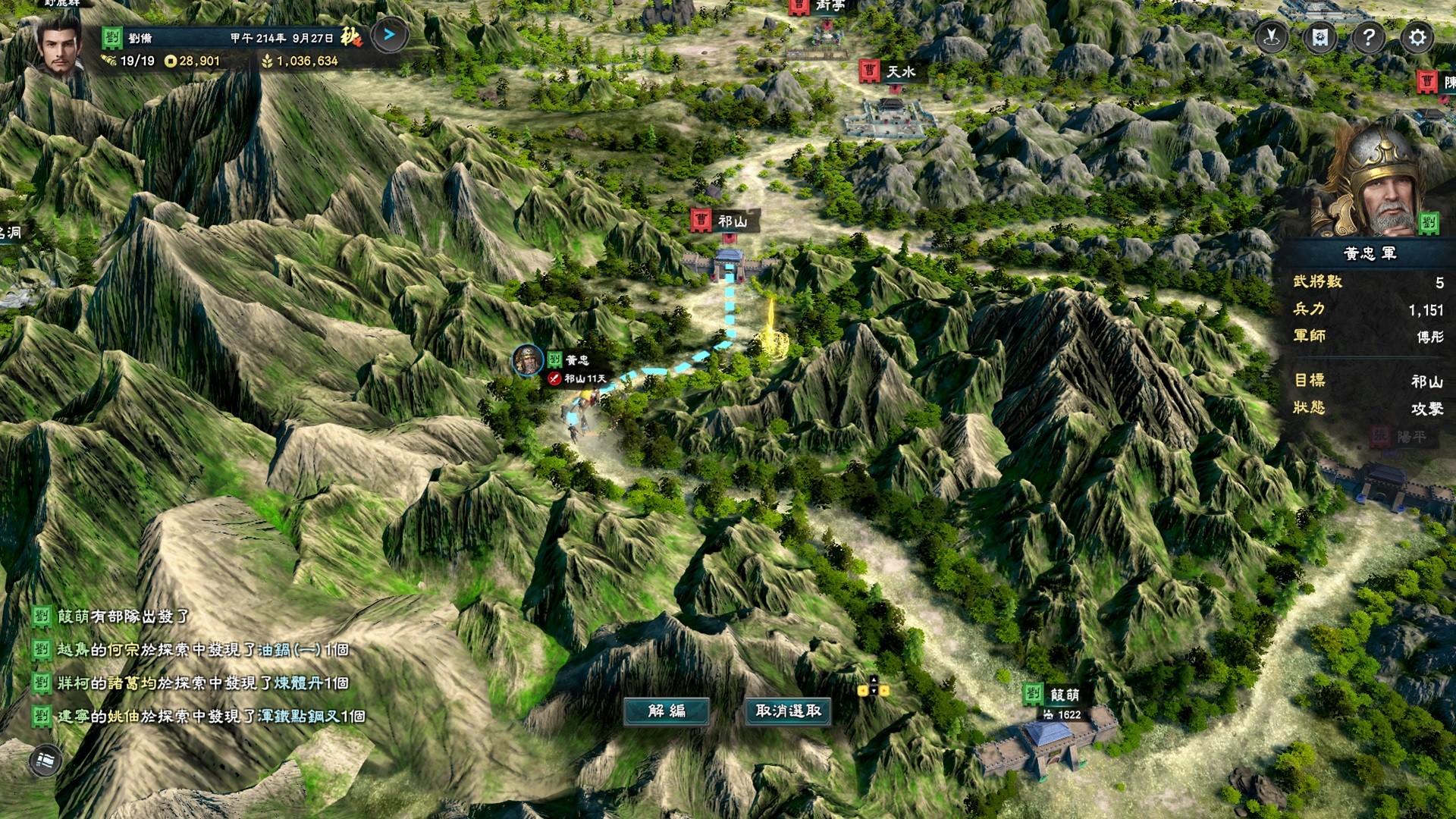 三国群英传 8 Heroes of the Three Kingdoms 8