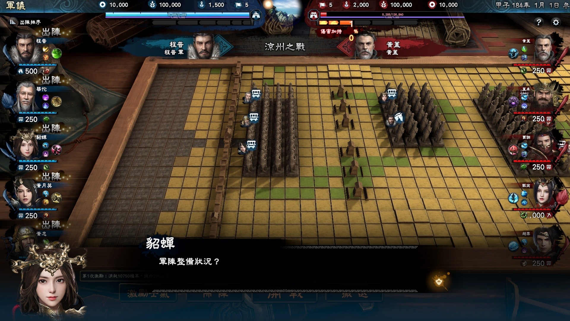 三国群英传 8 Heroes of the Three Kingdoms 8
