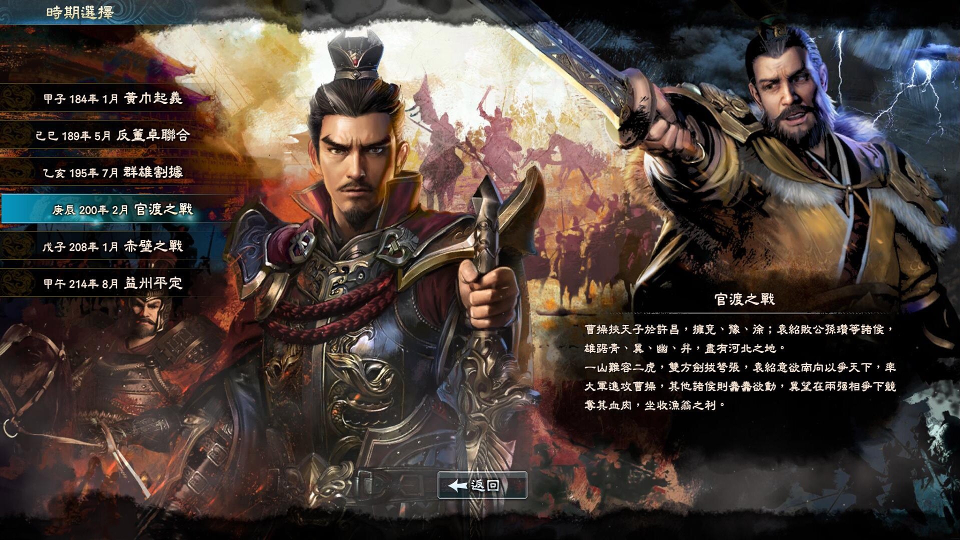 三国群英传 8 Heroes of the Three Kingdoms 8