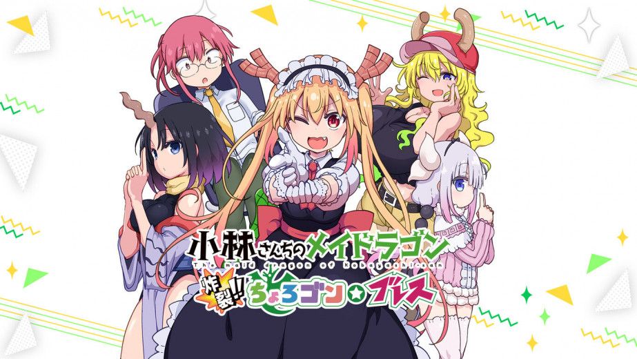 愉悦！《小林家的龙女仆 炸裂!!天真龙☆吐息》确定将在今年 10 月于 STEAM 平台推出！