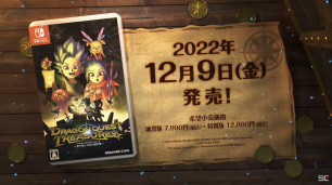 《勇者斗恶龙寻宝探险团：蓝色眼眸与天空罗盘》特别宣传预告片公开，预定在 12 月 9 日发售。