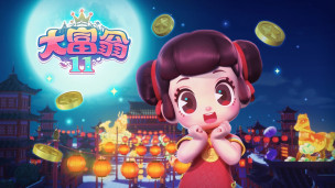 《大富翁》系列新作《大富翁 11》现已在 STEAM 商店页面上线，预定将在今年内推出。