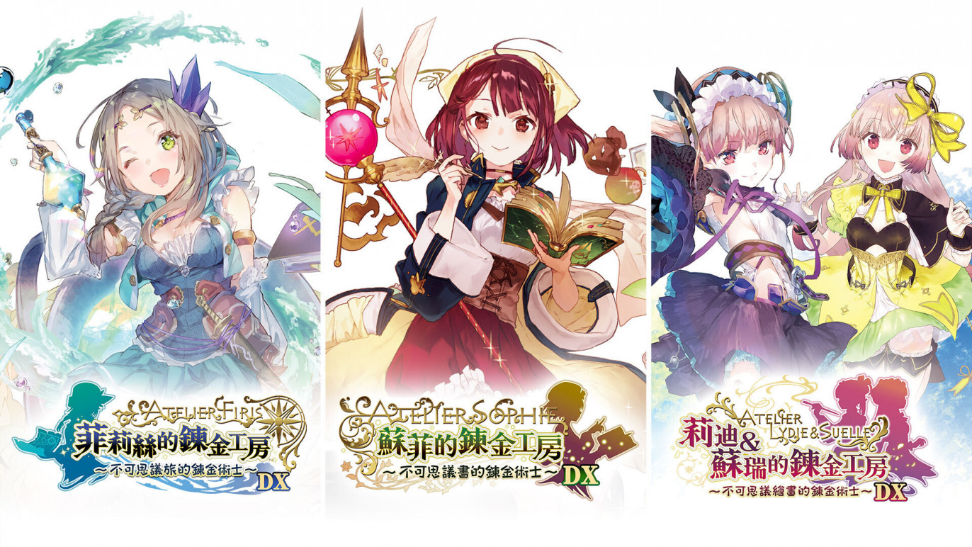 《炼金工房 ～不可思议之炼金术士三部曲～ DX》公布发售日，预定 4 月 22 日正式推出！