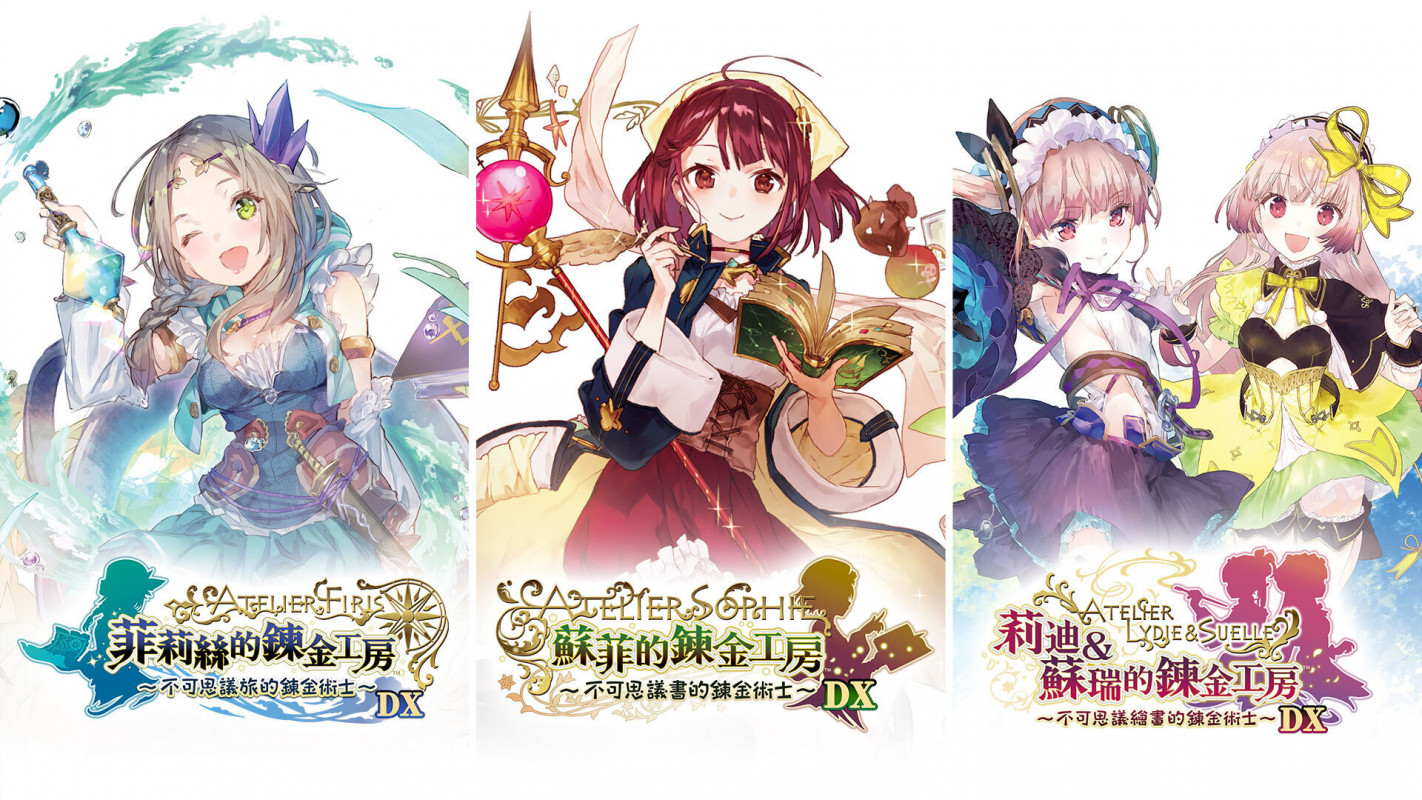 《炼金工房 ～不可思议之炼金术士三部曲～ DX》公布发售日，预定 4 月 22 日正式推出！