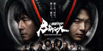 哪能不看！《假面骑士 BLACK SUN》最新预告片公开，预定 10 月 28 日于 Prime Video 独占播出！