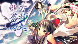 有东方就给赞。《东方 Project》二创游戏作品《东方苍神缘起 V》Steam 版发售日正式发表！