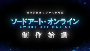 原来那么会藏喔？《刀剑神域》完全新作原创剧场版制作决定，详细情报等后续发表！
