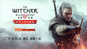 期待！《The Witcher 3: Wild Hunt》次世代版实机演示画面将在 11 月 24 日正式公布！