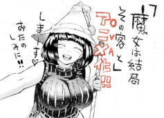 小孩开大车。西义之同人志《魔女最终与那位客人（暂译）》宣布 OVA 动画制作决定！
