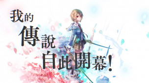 水喔，有中文了。麻枝准新作手游《Heaven Burns Red 绯染天空》繁体中文版确定上市！