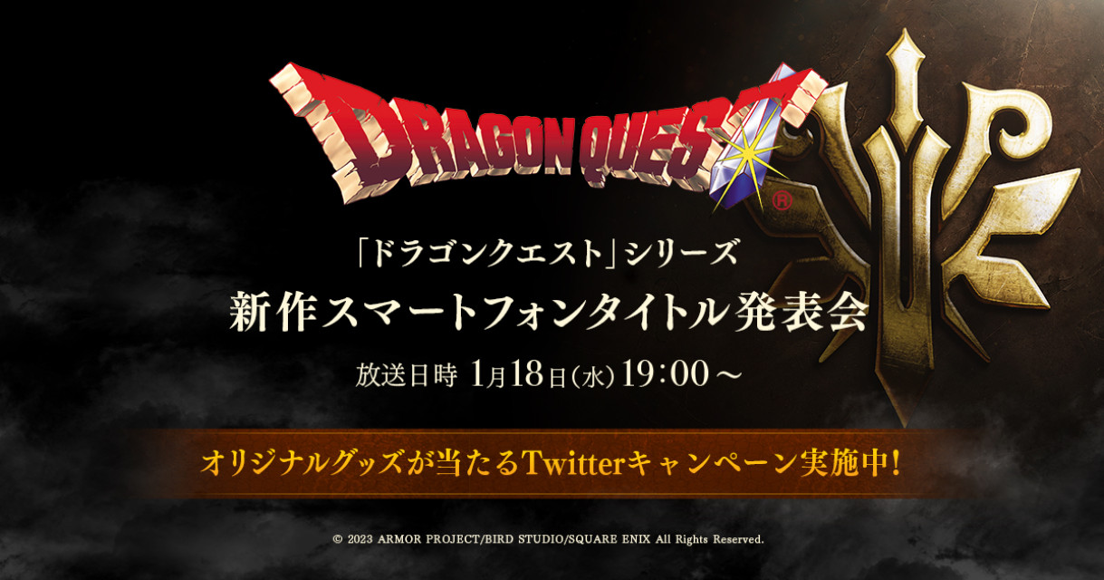 Square Enix 旗下《勇者斗恶龙》系列手游新作确定将在 2023 年 1 月 18 日举办一场发布会。