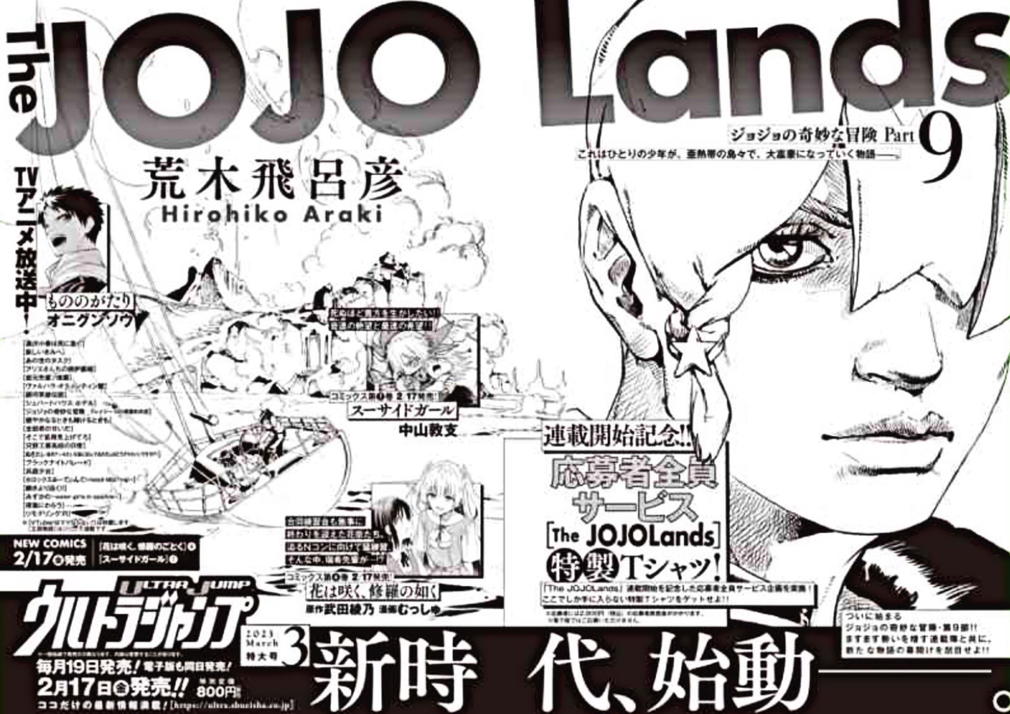 冒险还未结束！《JOJO 的奇妙冒险》系列第九部「The JOJO Lands」主角形象与预览图正式公布！