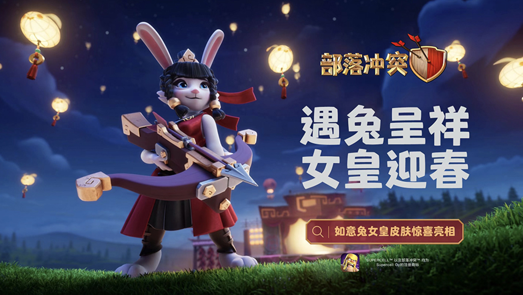Clash of Clans Rabbit Year Promotional Animation Exposes, Limited-Edition Skins and  Scenery Release!