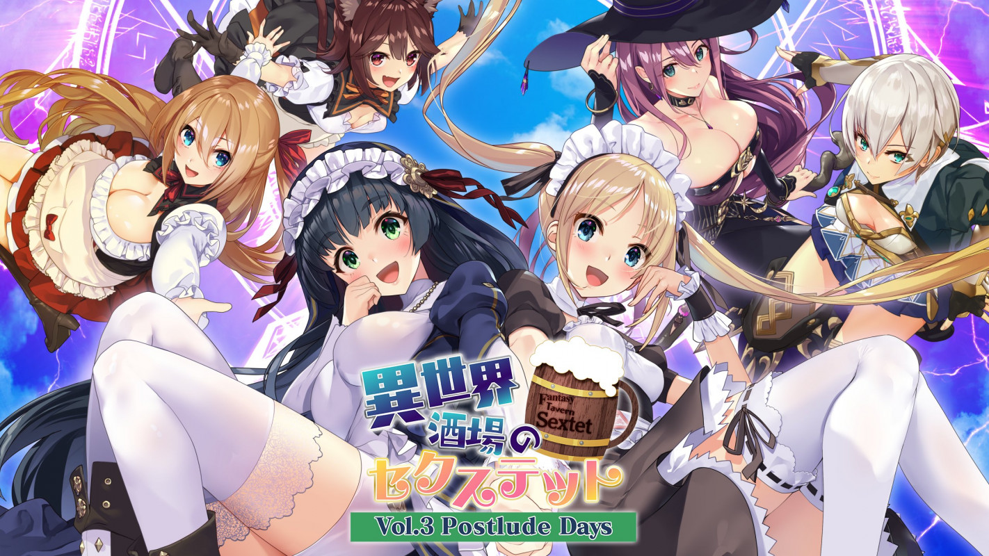 《Fantasy Tavern Sextet Vol.3:Postlude Days》 宣布将在 3 月 18 日登陆 Nintendo Switch 平台。