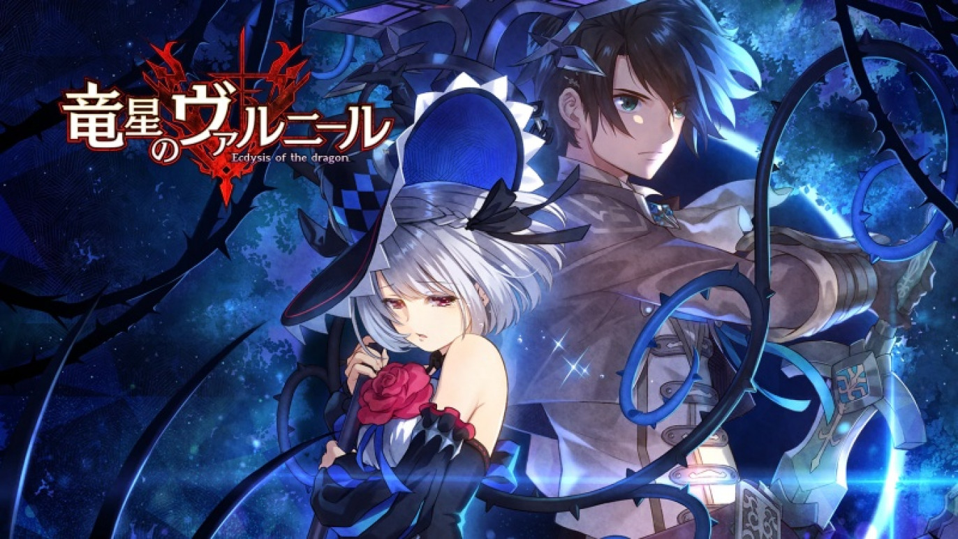 Nintendo Switch 版《龙星的瓦尔尼尔》宣布将在今年春季推出，魔女×巨龙之旅即将展开。